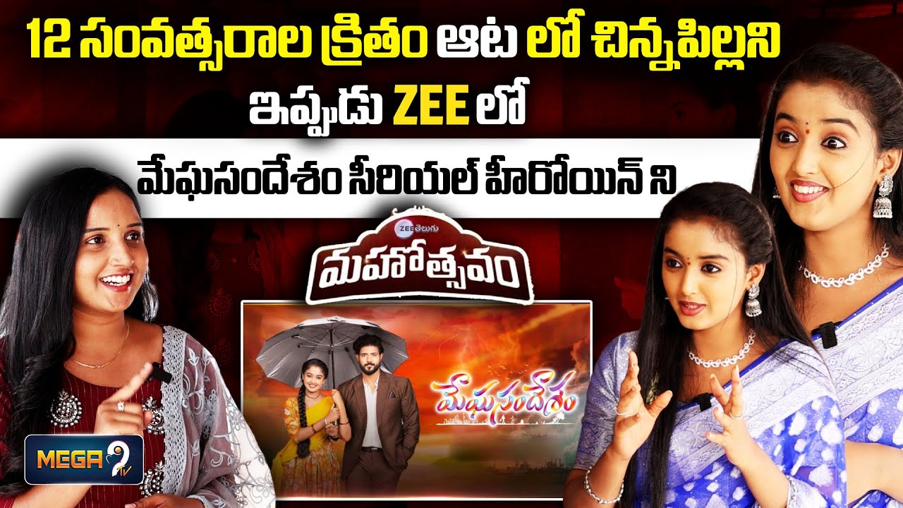 12 సంవత్సరాల క్రితం Zee ఆట లో చేశా | Bhumika Ramesh | Meghasandesam Serial Heroine
