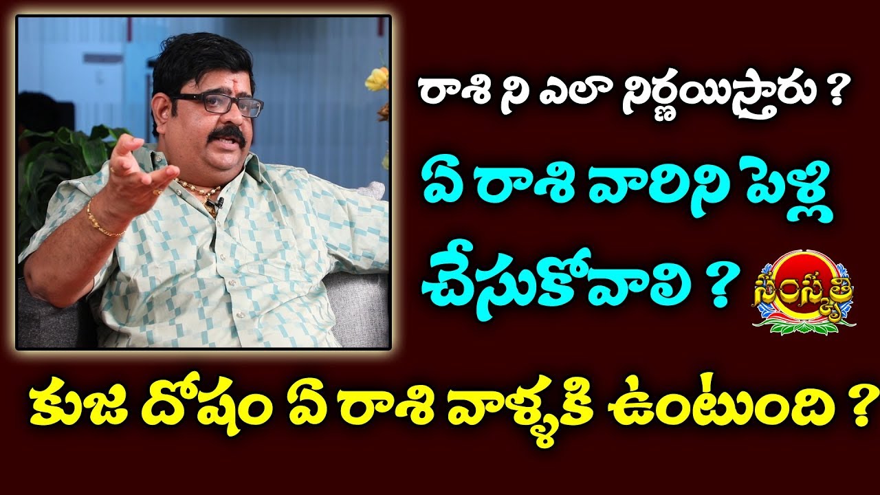 ధర్మ సందేహాలు - సమాధానాలు | Venuswamy Astrology | Dharma Sandehalu Telugu | Samskruthi TV