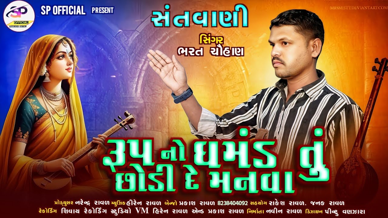 Santvani Bhajan Gujarati||સંતવાણી ભજન ||સંતવાણી ભજન ગુજરાતી દેશી#bhajan #santvani #સંતવાણી #song 
