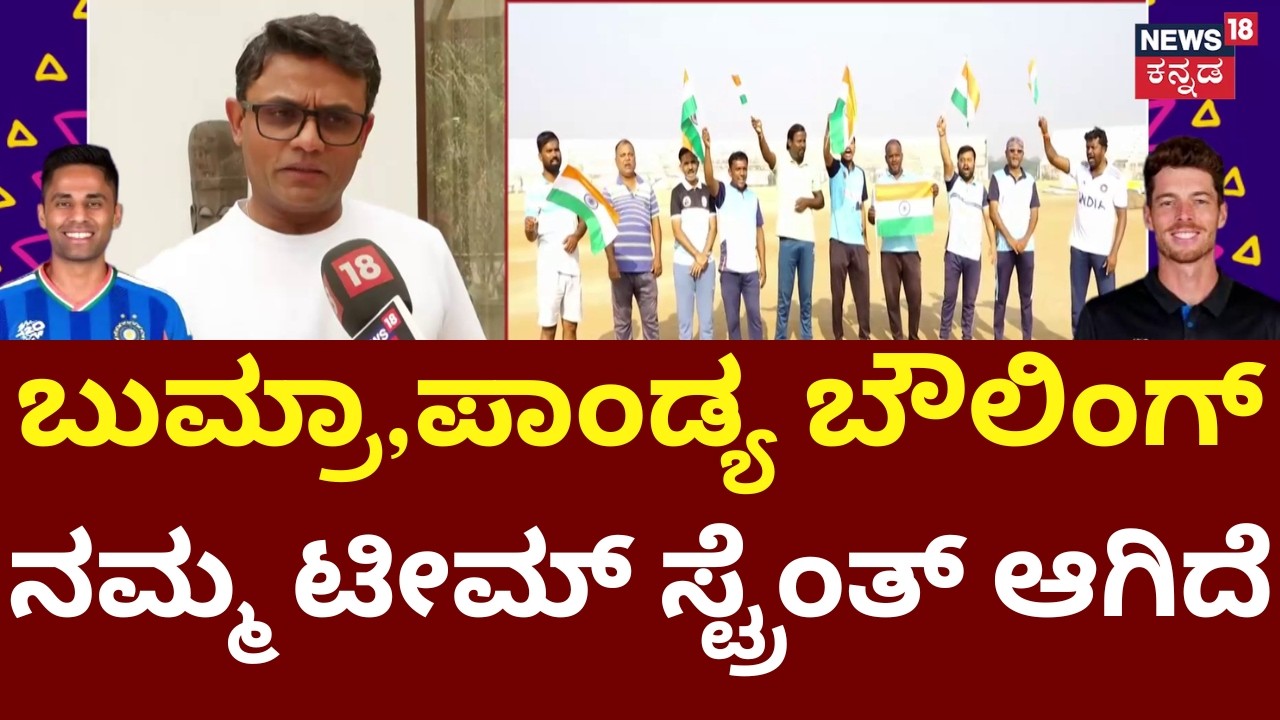 India Vs New Zealand T20 World Cup Final | ಟಿ-20 ವಿಶ್ವಕಪ್​​ ಫೈನಲ್​ಗೆ ಕ್ಷಣಗಣನೆ | N18G