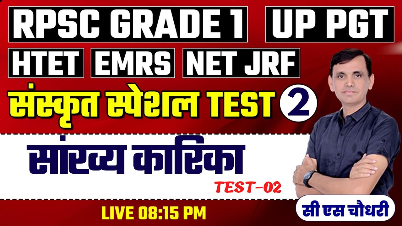 दर्शन प्रश्नोत्तरी | सांख्य कारिका | SANKHYA KARIKA | DARSHAN TEST | RPSC | UPPGT| NET JRF | #cssir