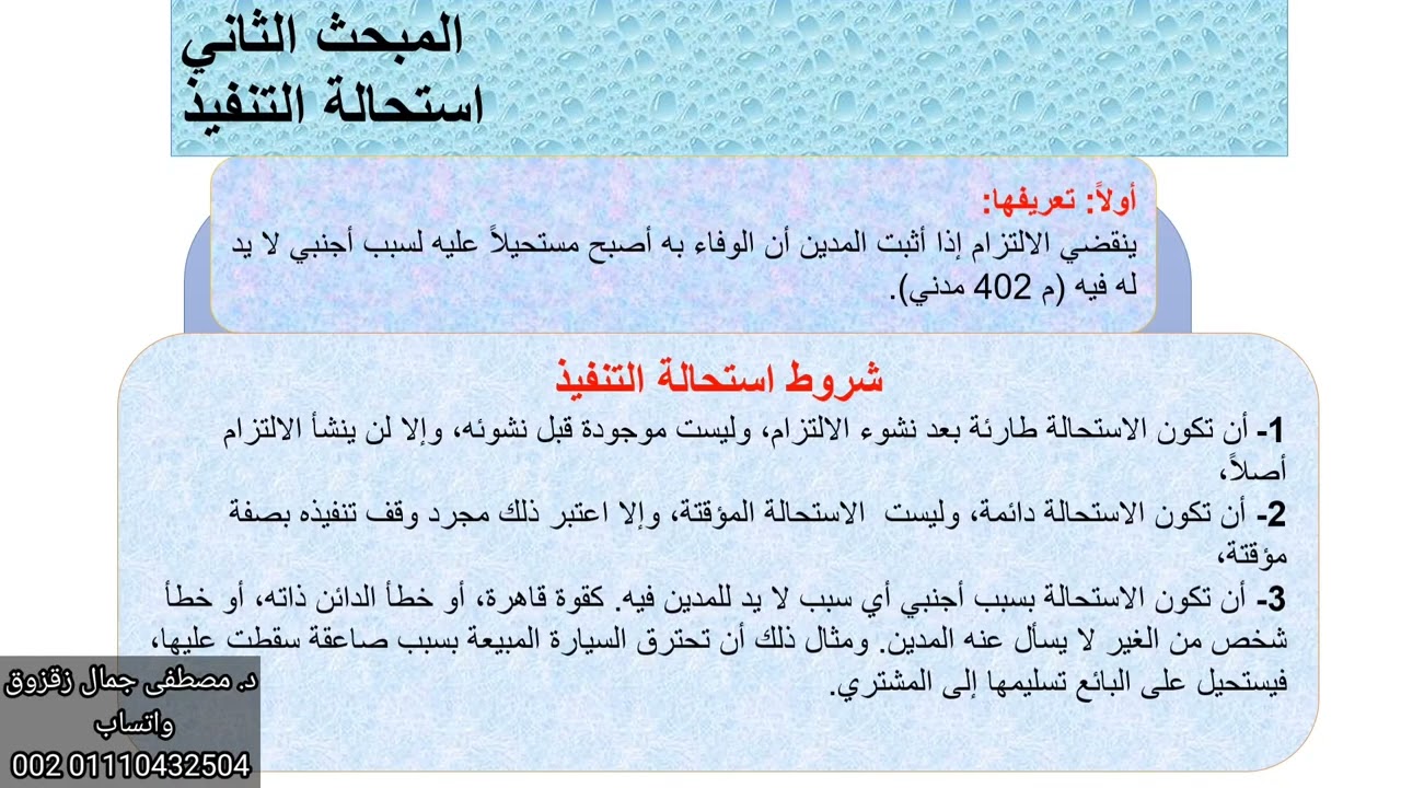 انقضاء الالتزام دون الوفاء | التقادم | الإبراء | استحالة التنفيذ