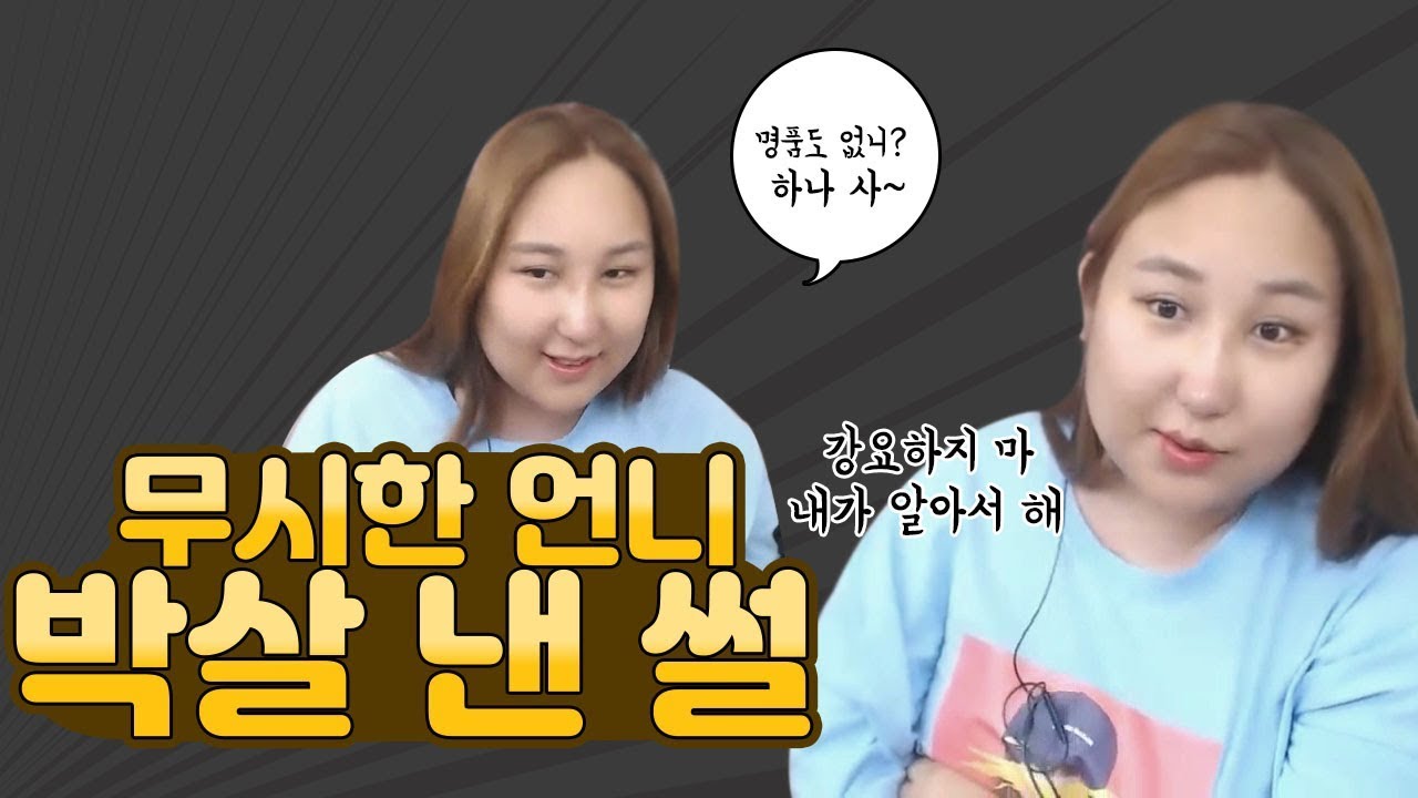 명품 없다고 무시한 언니 한 방 먹인 썰