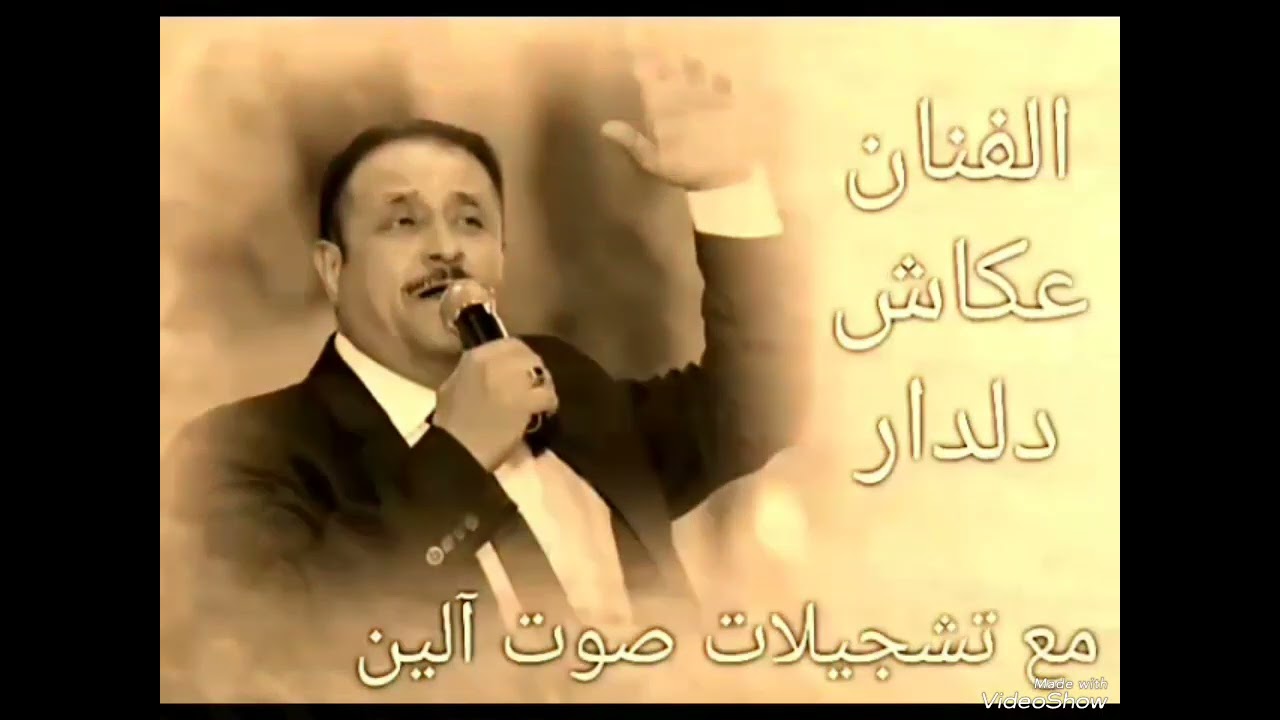 كروب جين والفنان عكاش دلدار مع صوت آلين بأدارة الفنان ادريس مصطفى تعهد كافة الآعراس⭐🎬
