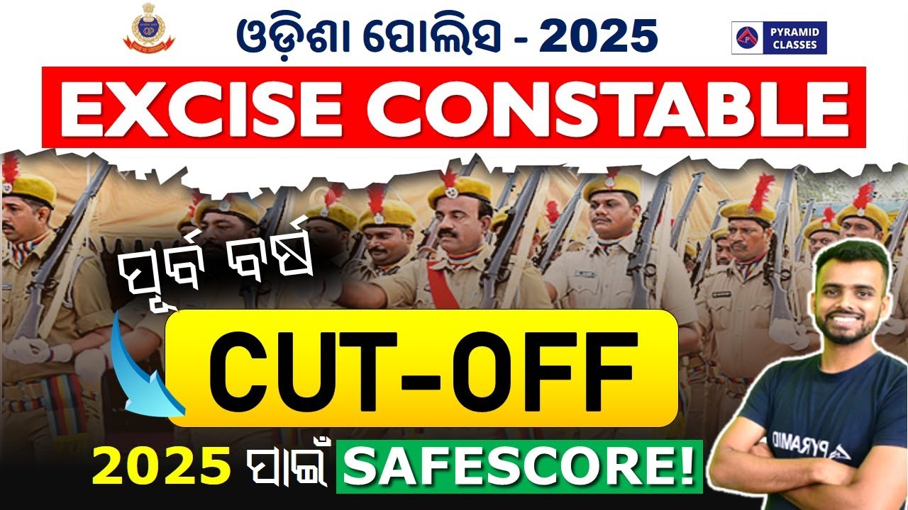 Excise Constable Previous Year Cut off | Excise Constable Result | Odisha Police Vacancy