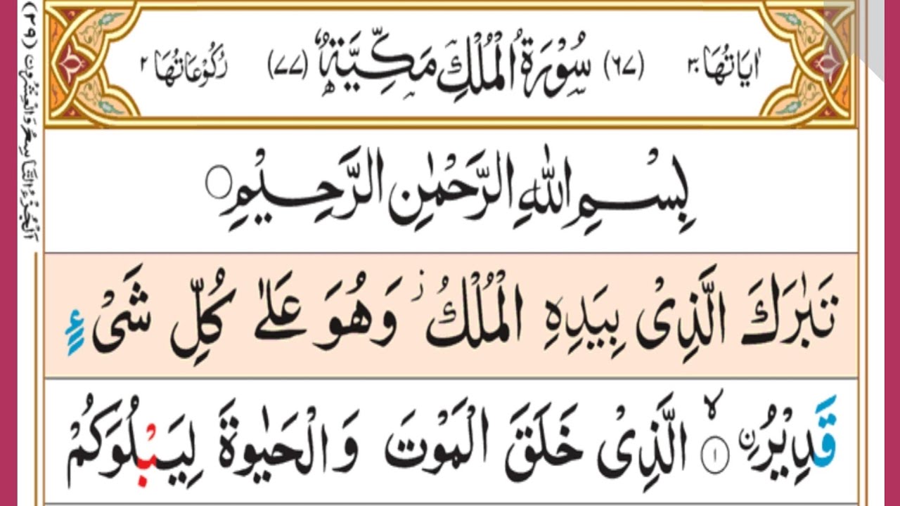  Surah Al-Mulk Full HD | Quran Recitation with Tajweed | Qari Fahad Aziz Niazi| Heart Touching ep-06