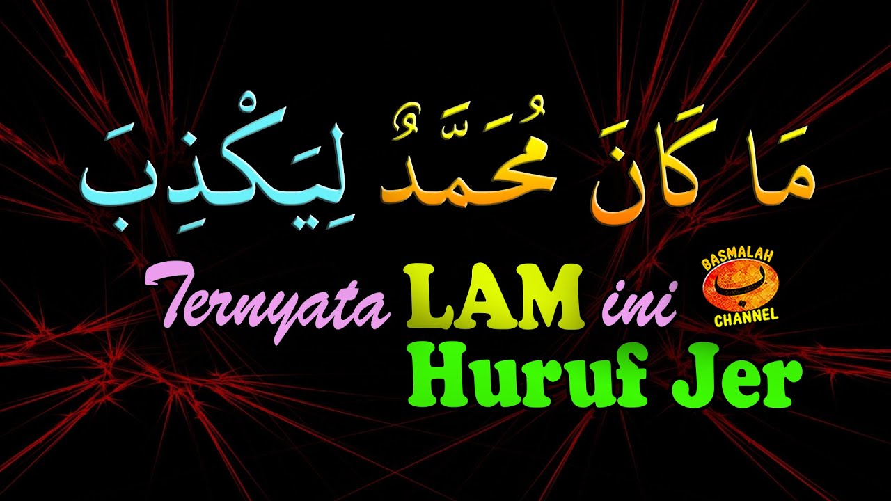 BELAJAR NAHWU - SHORROF : Lam Nafi Taukid / Lam Juhud / Lam Ta'lil / Lam Kay (kaidah nahwu)