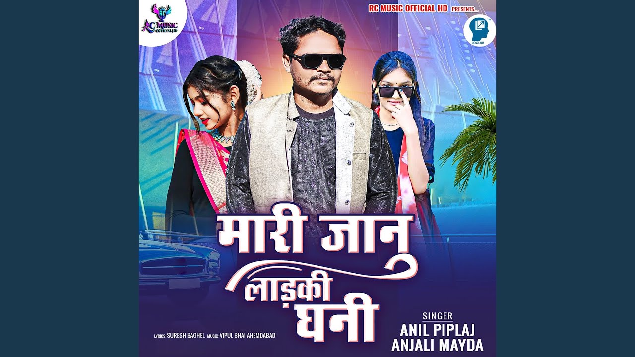 Mari Janu Ladki Ghani