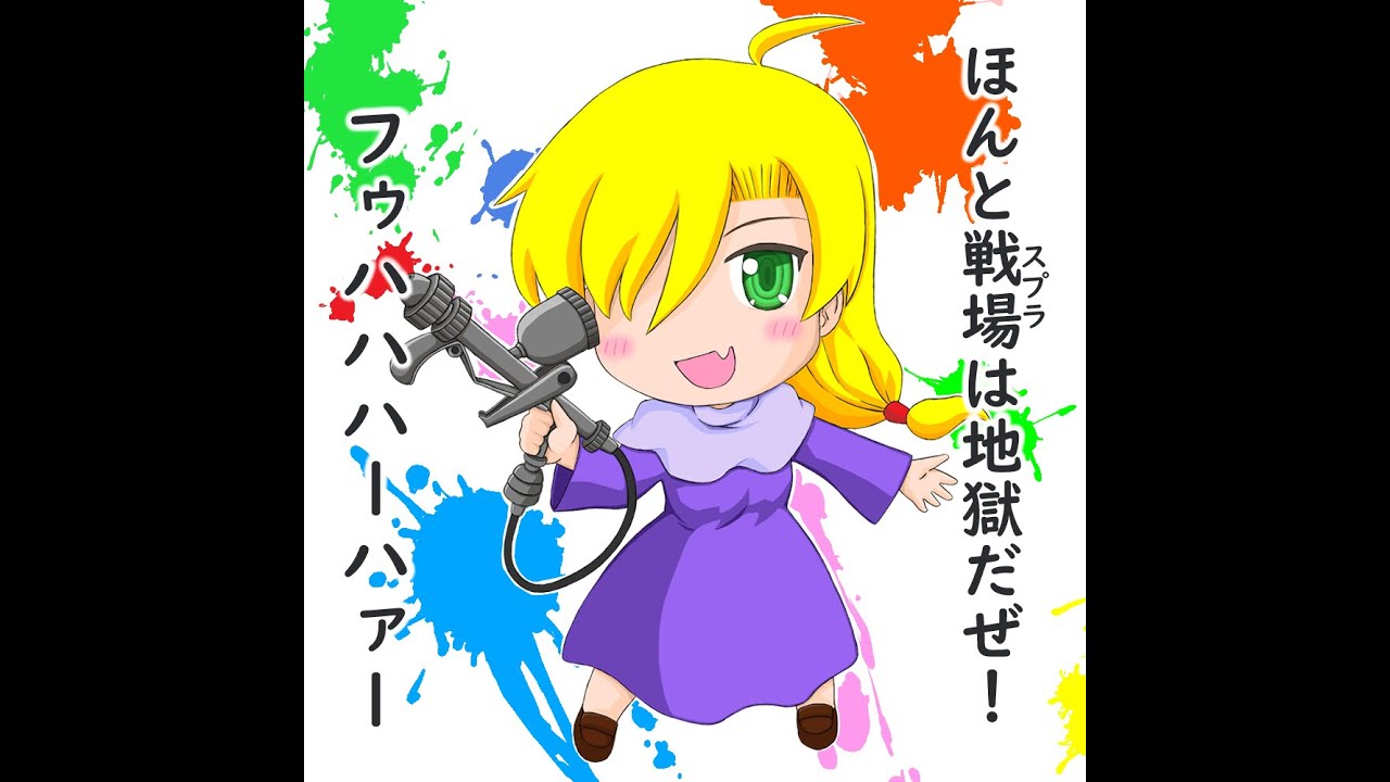 始祖ドラゴンを愛するスプラトゥーン3