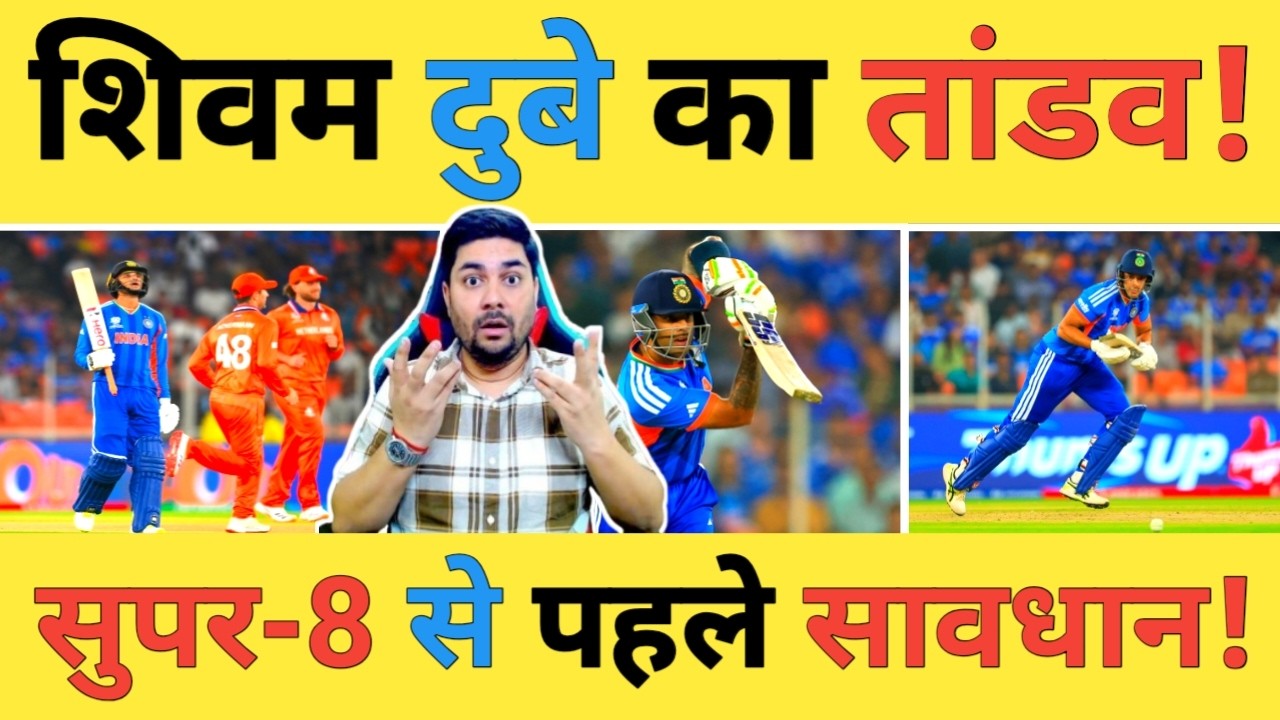 🔴IND vs NED Live: IND-193/6, टॉप ऑर्डर फ्लॉप पर Shivam Dubey-66 का तांडव तो Hardik-30 का धमाका