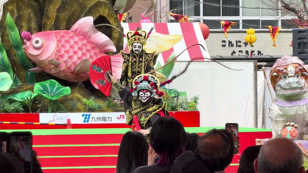 姜門三人衆 変面ショー  2026 2 22