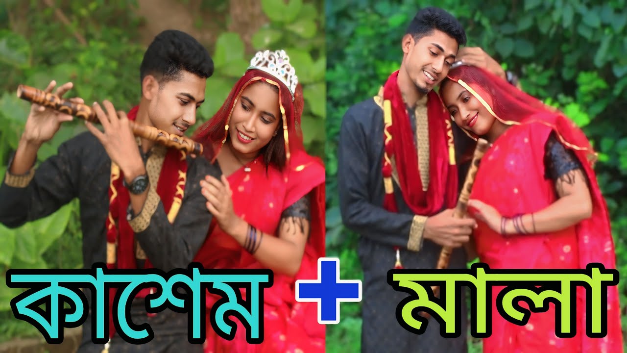 কাশেম, মালার, প্রেম, Kasam, Malar, Pram, পুরনো দিনের সিনেমার গান, Rani, Emon, varpapto_nabab