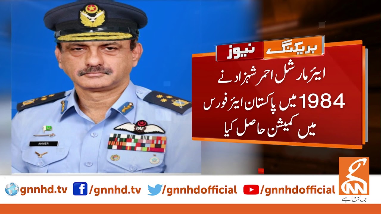 Air Martial Ahmer Shahzad appointed as Deputy Chief of Air Force | GNN | 17 January 2020