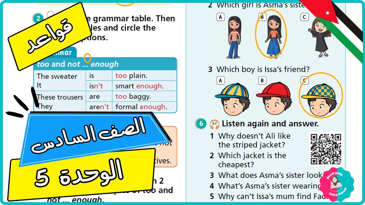 سادس انجليزي– قواعد | too & not … enough | صفحة 11 | الوحدة الخامسة الفصل الثاني