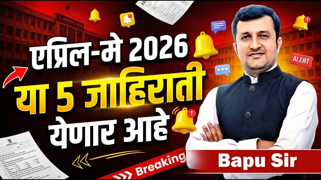 Upcoming New Vacancies | 2 लाख पदे रिक्त..April - May मध्ये या 5 जाहिराती येणार#vacancies #update