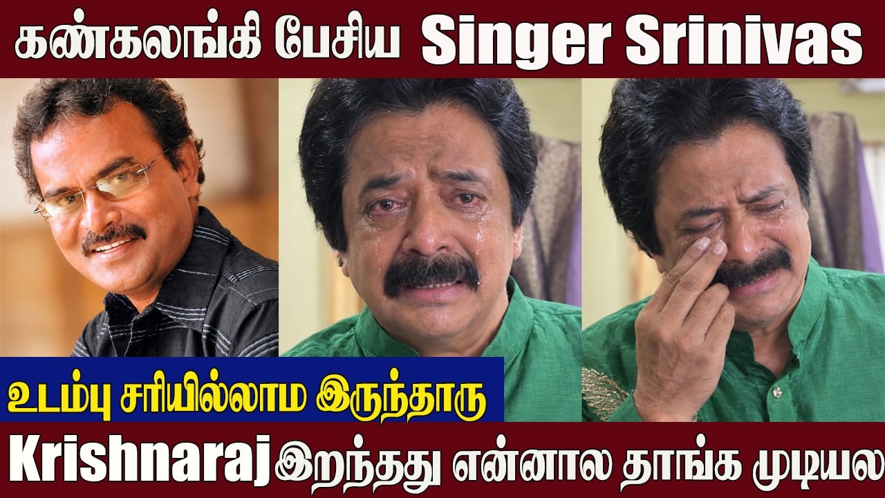 Singer Srinivas Crying Speech on 😢 Krishnaraj 💔Emotional Video | Heart Touching Speech | Deva
