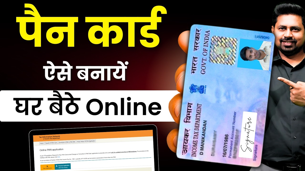 PAN Card apply online | PAN card kaise banaye mobile se | How to apply PAN card online - 2025