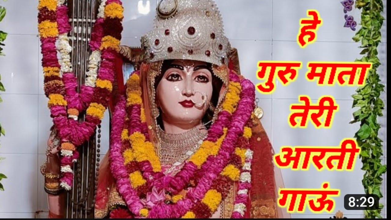 करौली सरकार की जय, पूजनीय माताजी की आरती, Karauli sarkar ki aarti #karaulisarkar