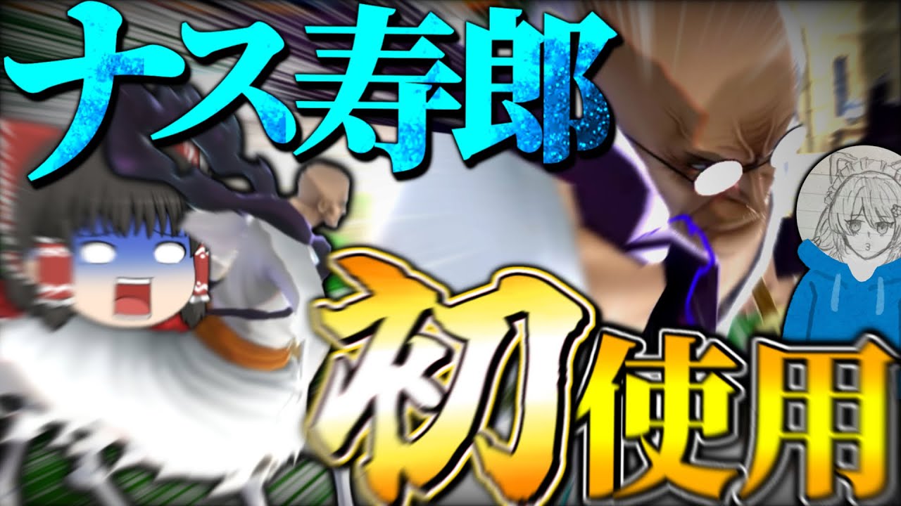 強すぎるwwwwついにナス寿郎聖を使っていく！！！！【バウンティ/バウンティラッシュ/上方修正/ワンピース/マイクラ/ゲーム実況/onepiece】か