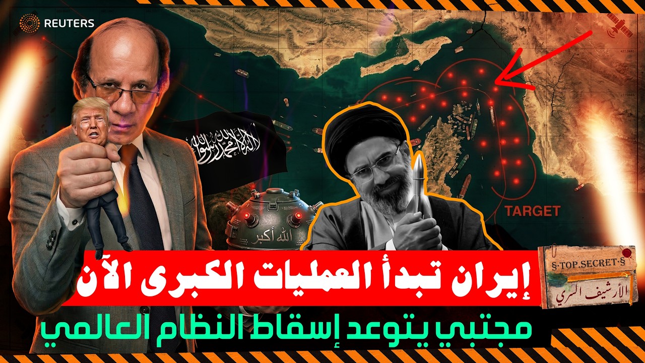 إيران تبدأ التصعيدات الكبرى | ونبوءات انهيار الاقتصاد العالمي تحلق في الافق بعد انفجار اسعار النفط!!