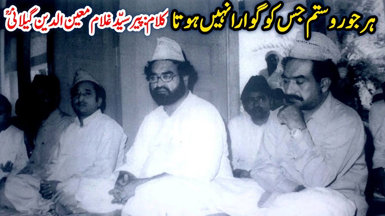 Har Jor o Sitam ہر جور و ستم جس کو | Kalam Hazrat Bary Lala jee RA | Haji Mahboob Ali Qawwal RA