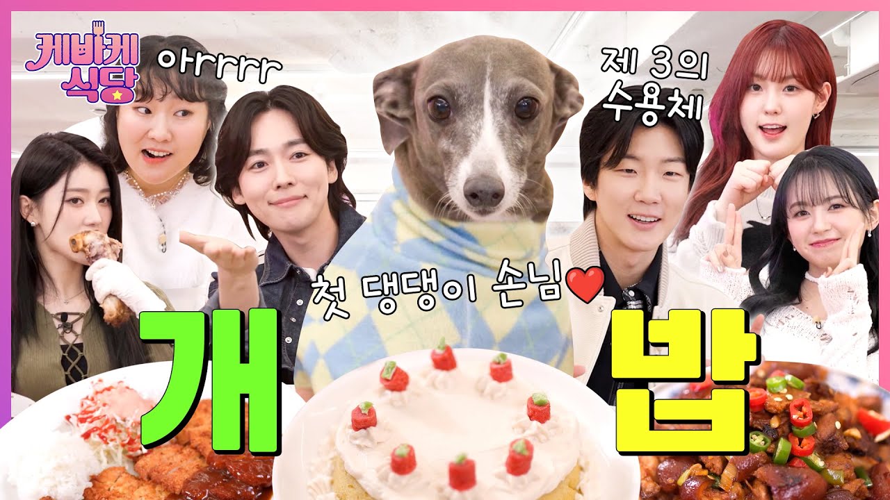 [SUB] 환승연애도 한 수 접는 환승 맛집?! 위너의 최종 선택은? (ft. 오뜨 못 잃어) | [케바케 식당] EP.11