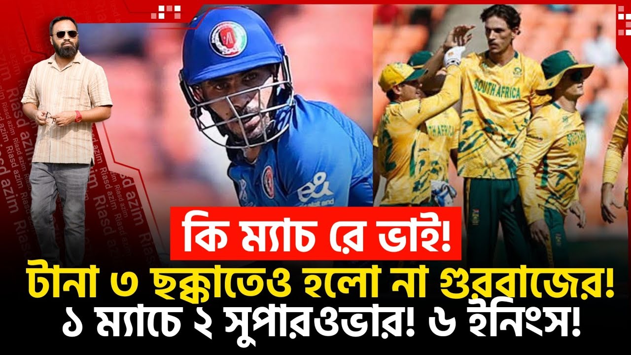 কি ম‍্যাচ রে ভাই! ১ ম‍্যাচে ২ সুপারওভার! ৬ ইনিংস! টানা ৩ ছক্কাতেও হলো না!