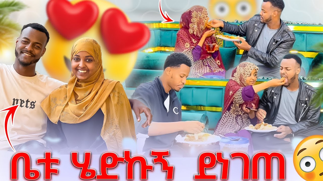 ረሙን ዶር ወጤን አቀመስኩት 🥰