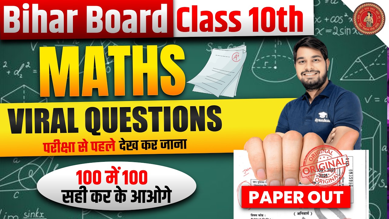 10th Maths model paper MCQ Questions 2026 💥 | Bihar Board Matric Most Expected MCQ | Anil Sir