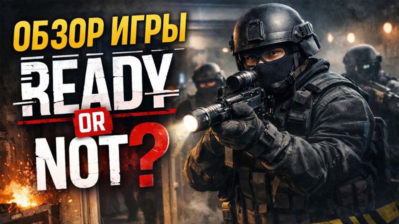 Ready or not. Честный обзор.