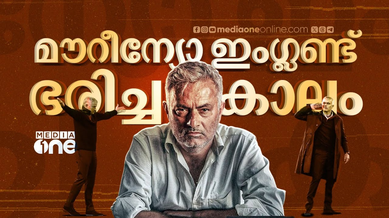 അരനൂറ്റാണ്ടിന് ശേഷം സ്റ്റാംഫോർഡ് ബ്രിഡ്ജ് കാത്തിരുന്ന രക്ഷകൻ വന്നു | Chelsea F.C, José Mourinho