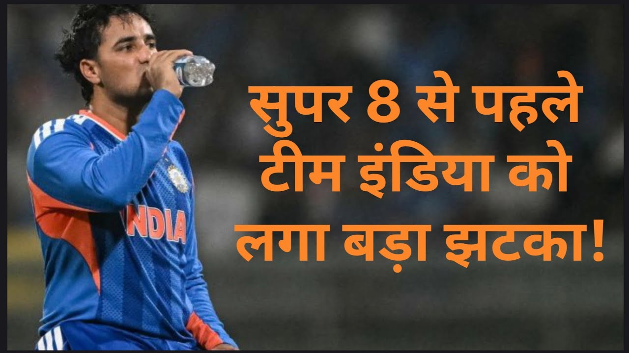 सुपर- 8 से पहले टीम इंडिया को लगा बड़ा झटका। #abhisheksharma 