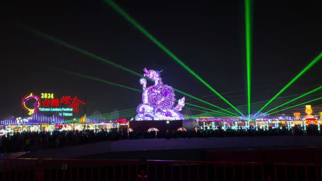 2024台灣燈會中心主燈360°雷射聲光展演_4K觀禮台視角版