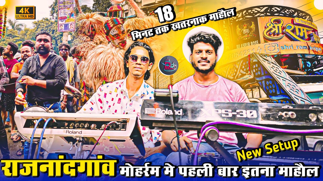 🥵 दिल दहला देने वाला 😱 खतरनाक Moharram Rajnandgaon 2024 || Shri Ram Kripa Dhumal Bilaspur 2024