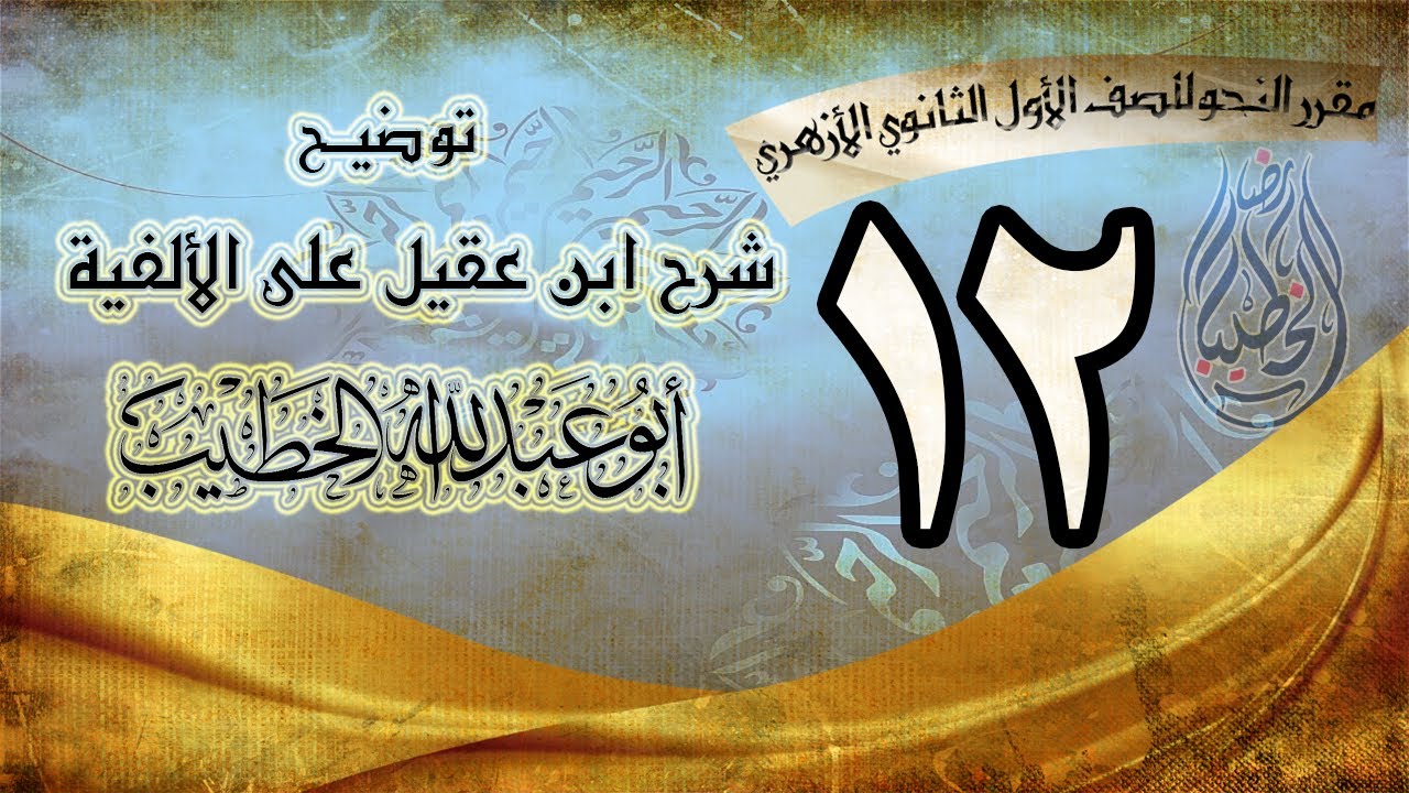 شرح ابن عقيل ((تدريبات على باب المثنى)) 012