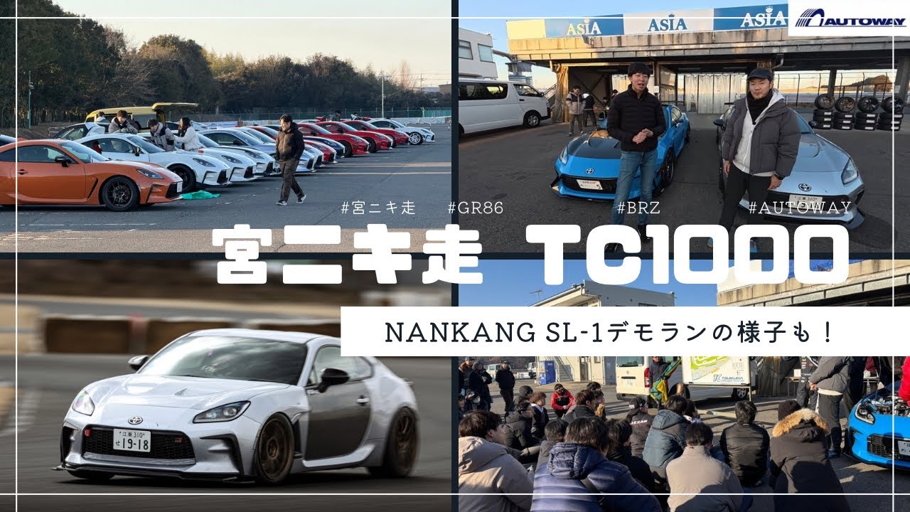 宮ニキ走 in TC1000　デモランでまさかの37秒台！？supported by Autoway