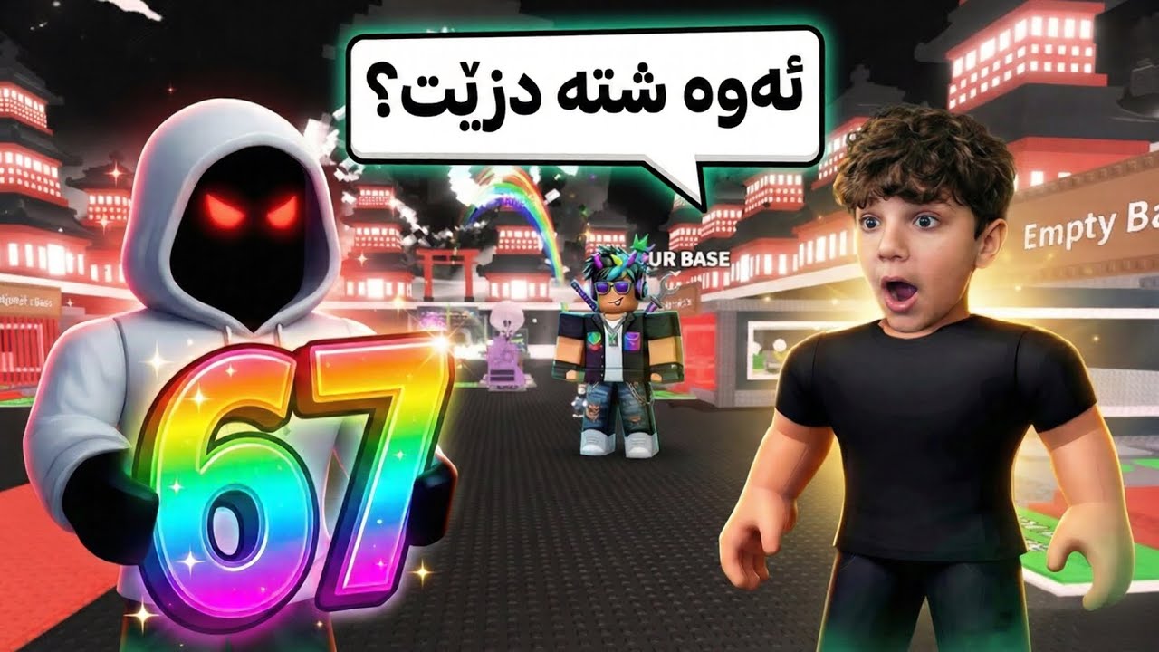Roblox - ئەی هاوار ئەو هەموو شتە بەقوەتە 