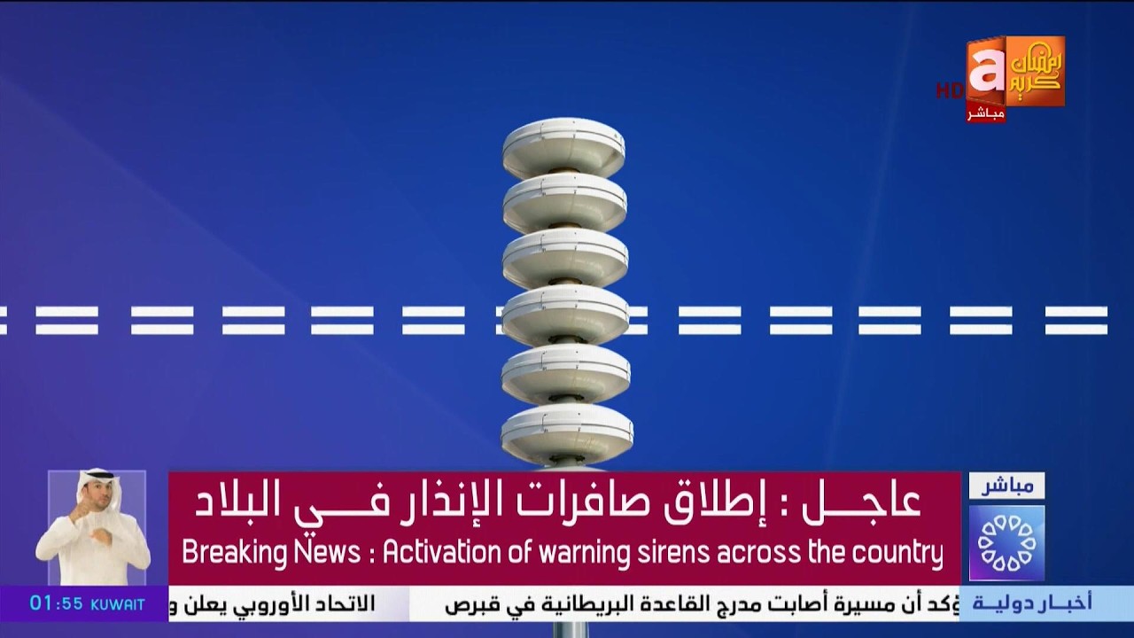 مباشر الكويت | طلاق صافرات الانذار وسقوط عدد من الطائرات الحربية الأمريكية، ونجاة أطقمها بالكامل