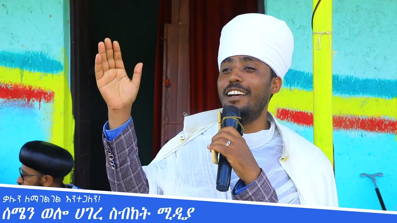 ከተማን ከጥፋት ለማዳን...|| መ/ር ኤርምያስ አዳነ 