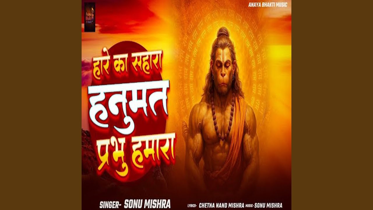 Hare Ka Sahara Hanumat Prabhu