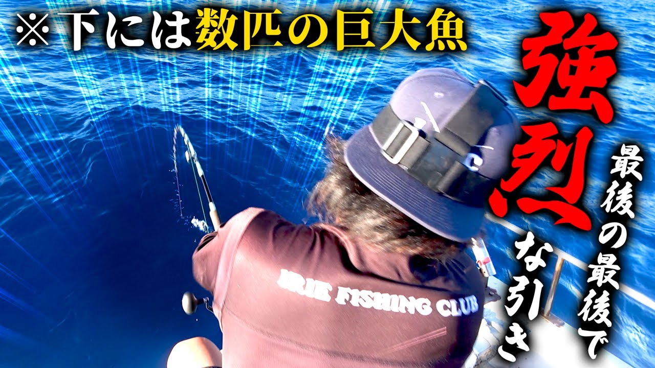 船下には巨大魚が数匹！！終了間際ラスト一投にHITしたのは、まさかの…【波照間遠征2024夏＃７(完)】