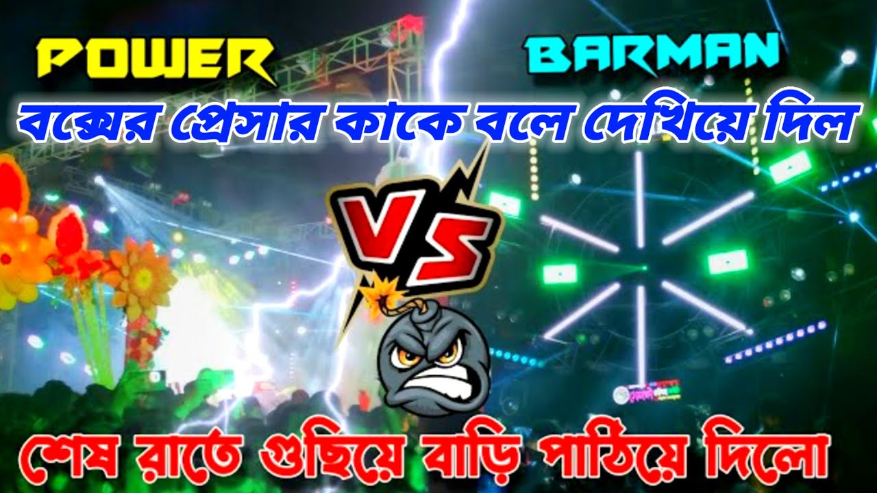 Kalinagar box competition 2025 😎power music 🆚 Barman music 🔥 JS vlogs 👍🏻 #powermusic  #barmanmusic