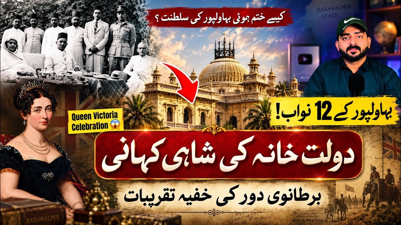 Bahawalpur State Full History | 12 Nawabs & Dolat Khana Documentary (1727–1955)
