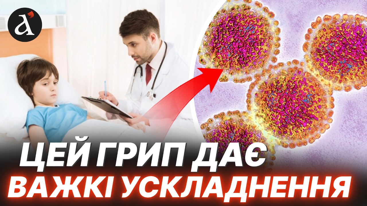 💉😷ВІРУС КОСИТЬ УСІХ! Діти у небезпеці! Як уберегти близьких і себе від смертельного грипу