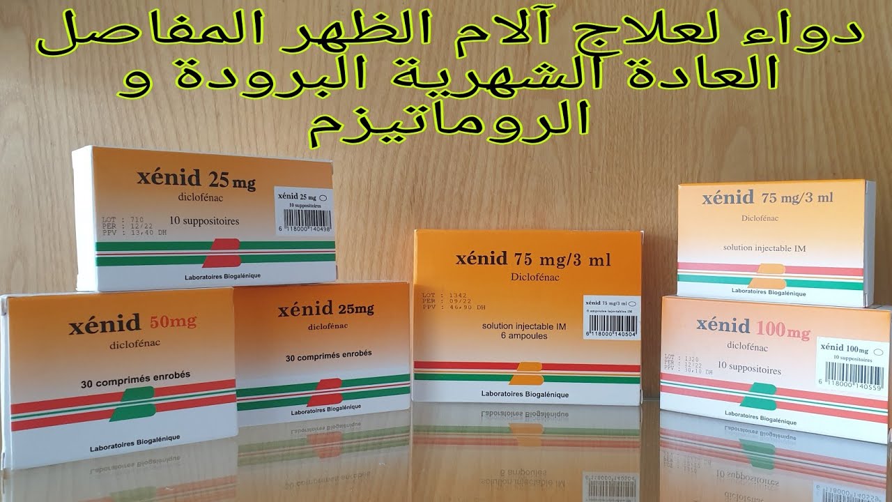علاج آلام الظهر و المفاصل والعادة الشهرية و البرودة و الروماتيزم xenid دواء