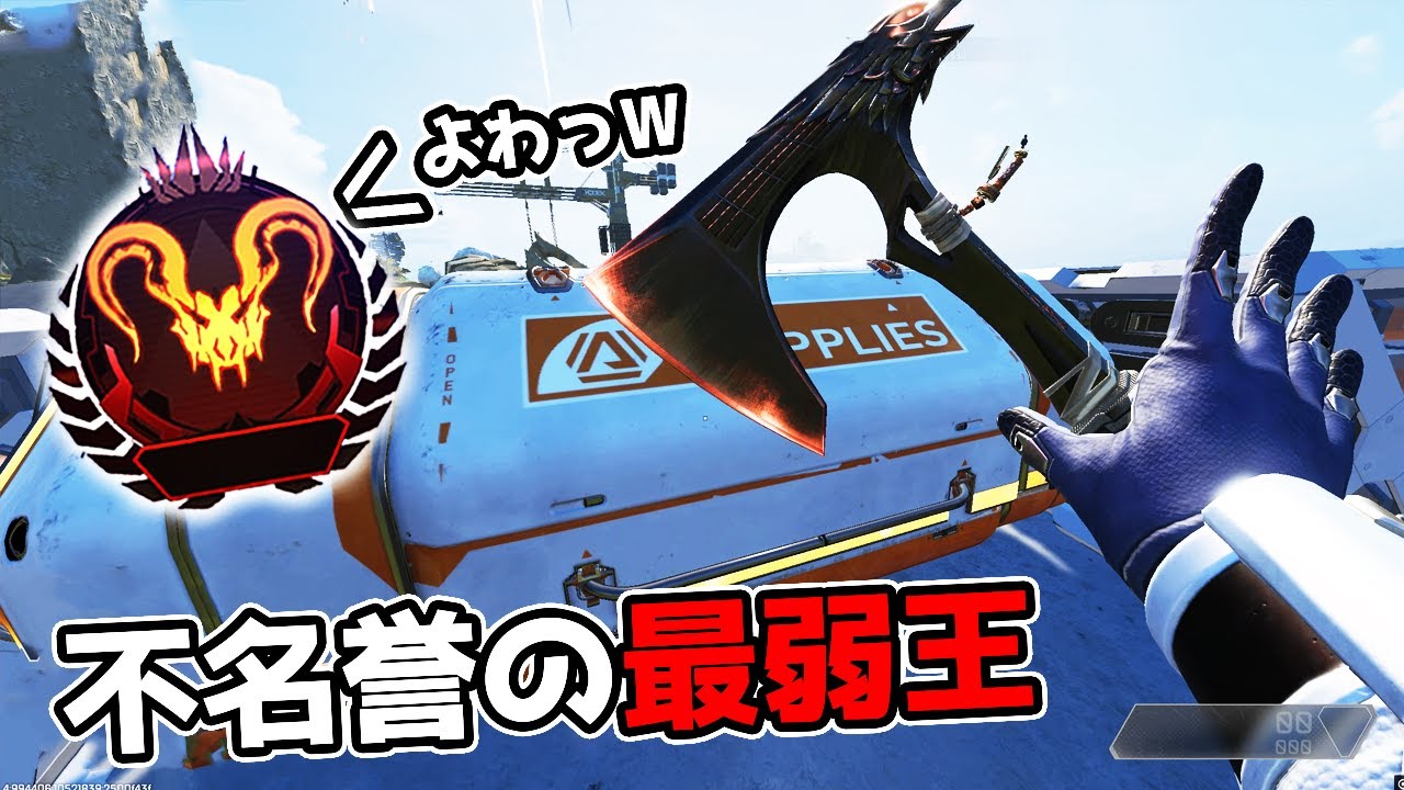 使うだけで戦犯と言われるキャラを救いたい【APEX LEGENDS】