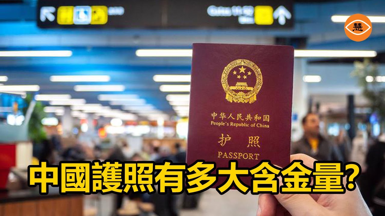 出國才知中國護照有多「好用」中國小夥秀國籍遭刁難