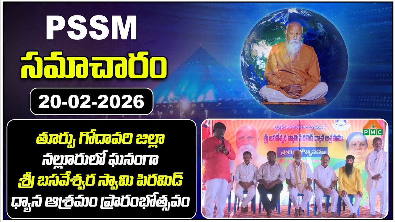 PSSM SAMACHARAM | 20 - 02 - 26 | PMC NEWS | PMC Events