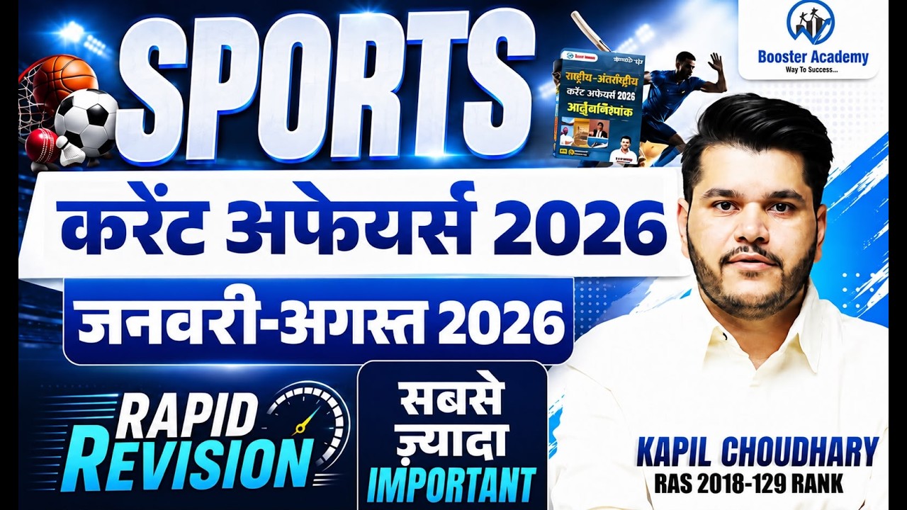Sports Current Affairs 2026 | JAN TO AUG 2026 | Rapid Revision | Important Sports GK 2026 Kapil Sir