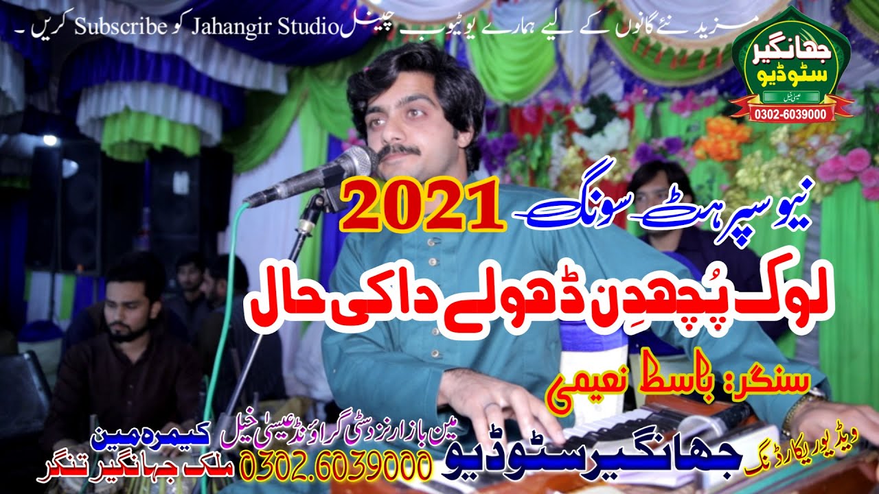 Lok Puchdin Dholy Da Singer Basit Naeemi New Song 2021 Latest Saraiki & Punjabi Song Jahangir Studio